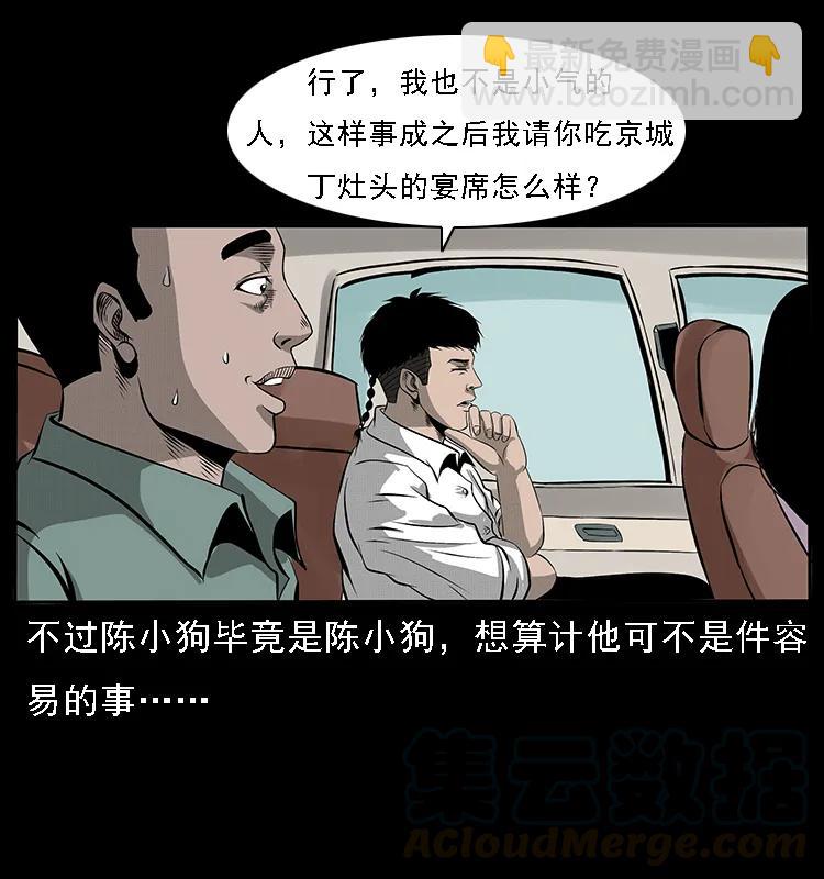 幽冥詭匠 - 072 渣男之鬼(1/2) - 5