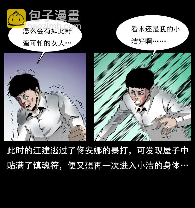 幽冥詭匠 - 072 渣男之鬼(2/2) - 6