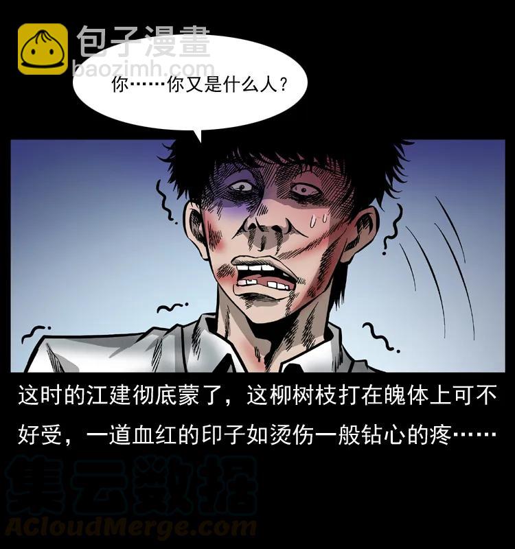 幽冥詭匠 - 072 渣男之鬼(2/2) - 3