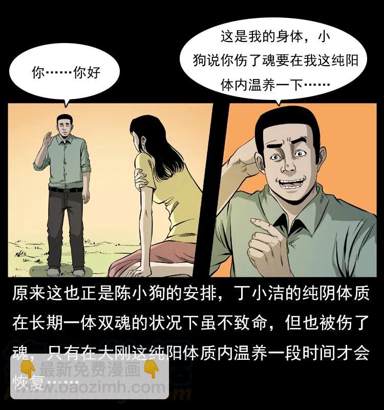 幽冥詭匠 - 072 渣男之鬼(2/2) - 5