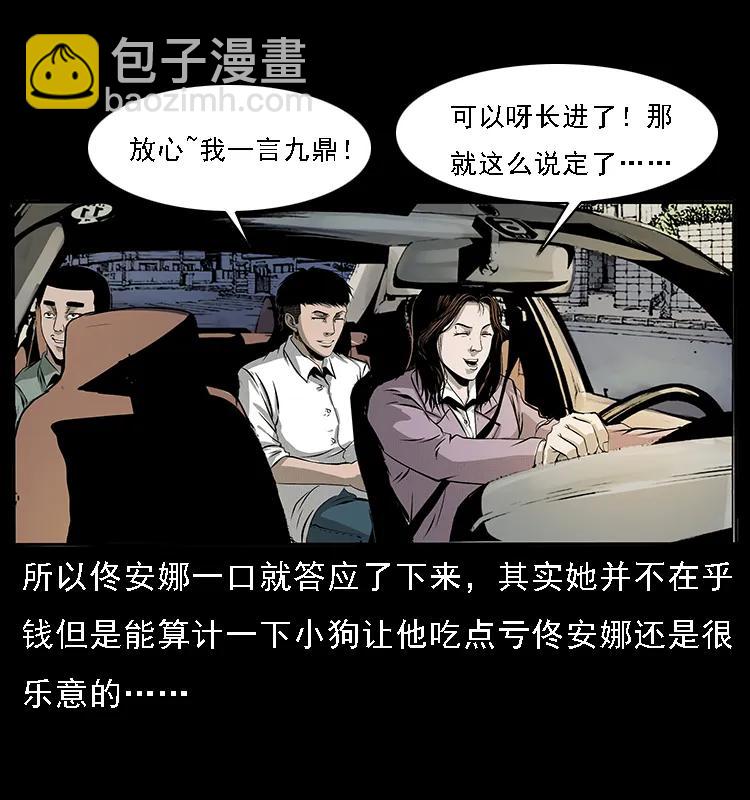 幽冥詭匠 - 072 渣男之鬼(1/2) - 7