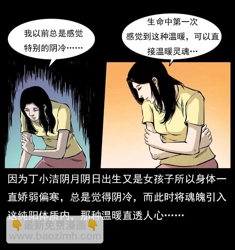 幽冥詭匠 - 072 渣男之鬼(2/2) - 1