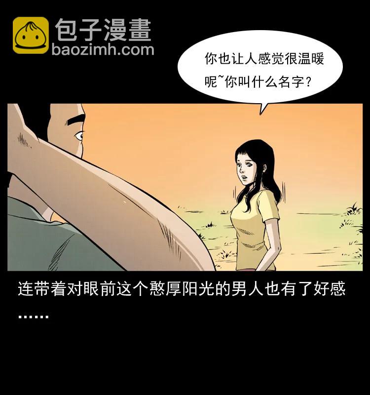 幽冥詭匠 - 072 渣男之鬼(2/2) - 2