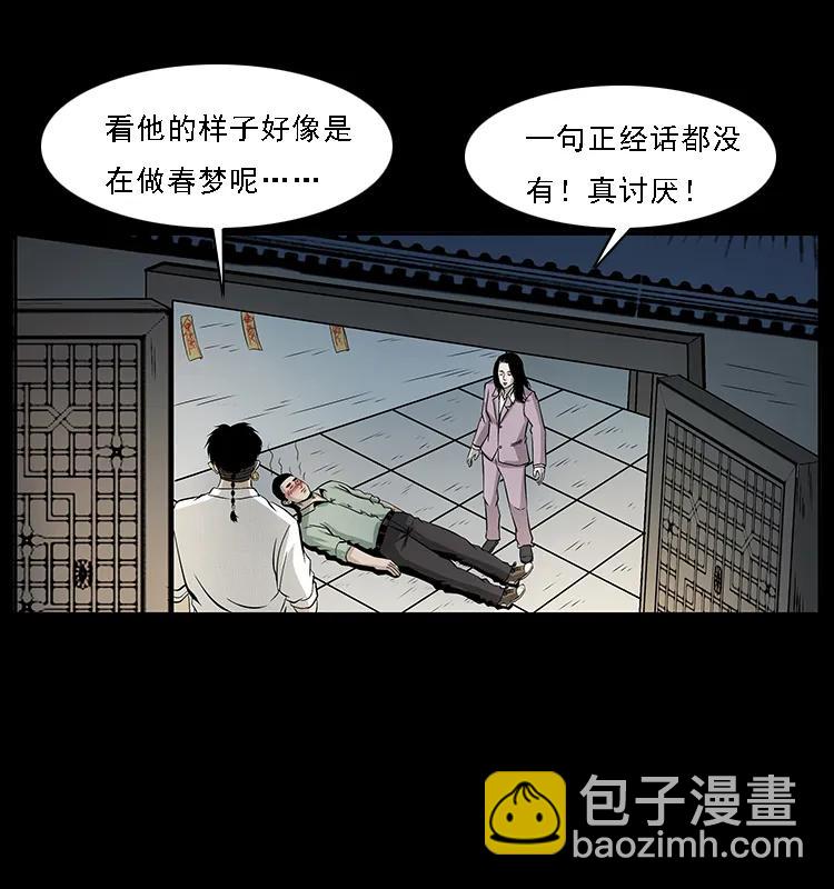 幽冥詭匠 - 072 渣男之鬼(2/2) - 2