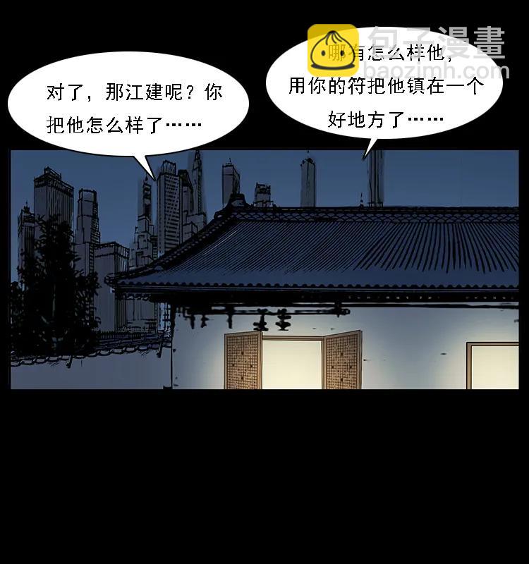 幽冥詭匠 - 072 渣男之鬼(2/2) - 3