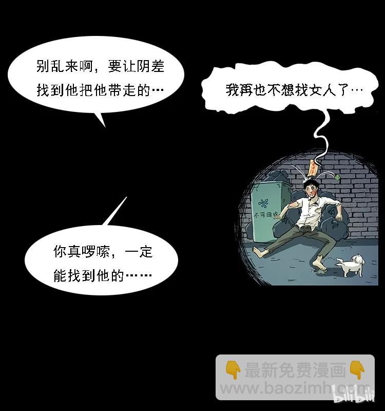 幽冥詭匠 - 072 渣男之鬼(2/2) - 4