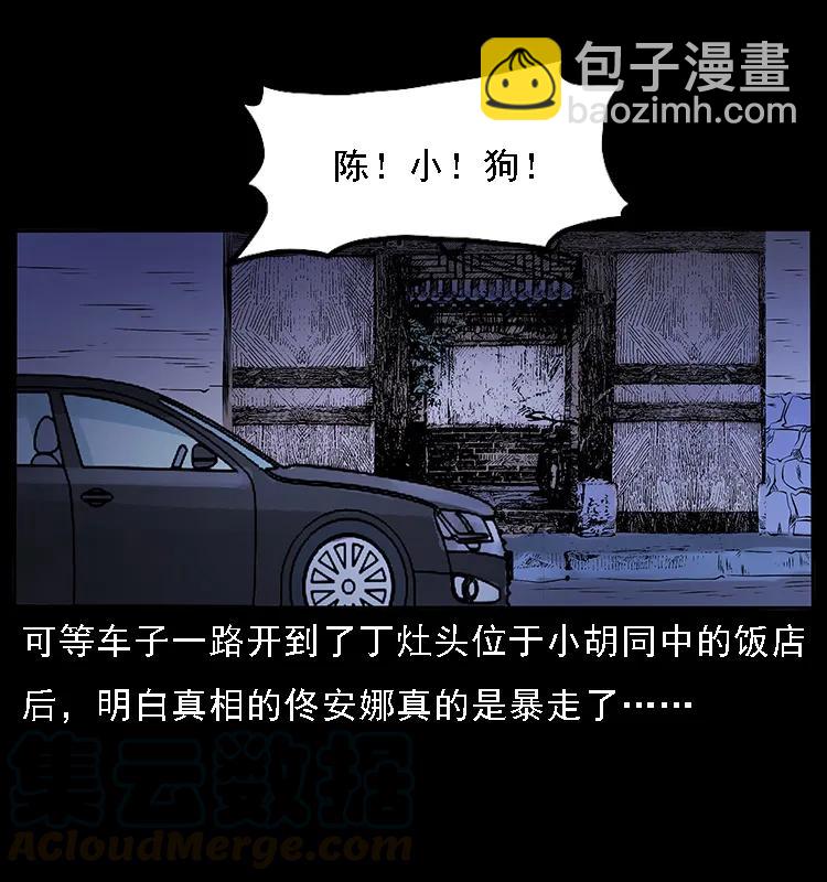 幽冥詭匠 - 072 渣男之鬼(1/2) - 1