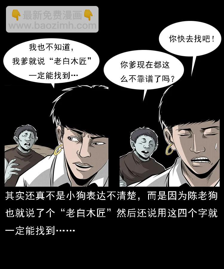 幽冥詭匠 - 074 紫禁城中的木匠(1/2) - 6