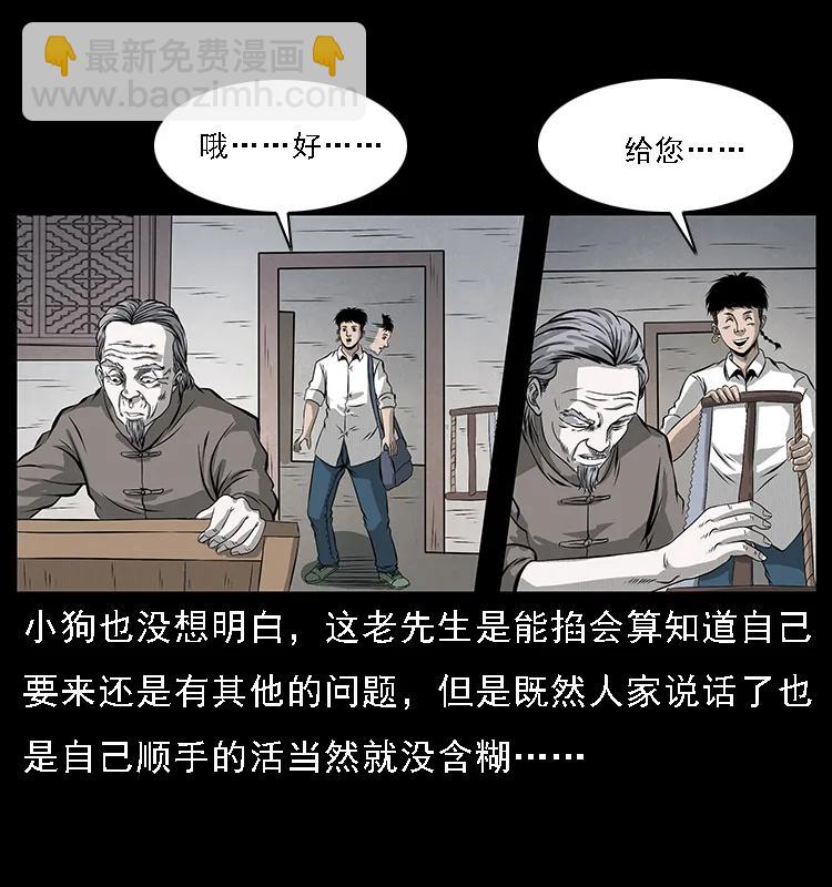 幽冥詭匠 - 074 紫禁城中的木匠(1/2) - 6