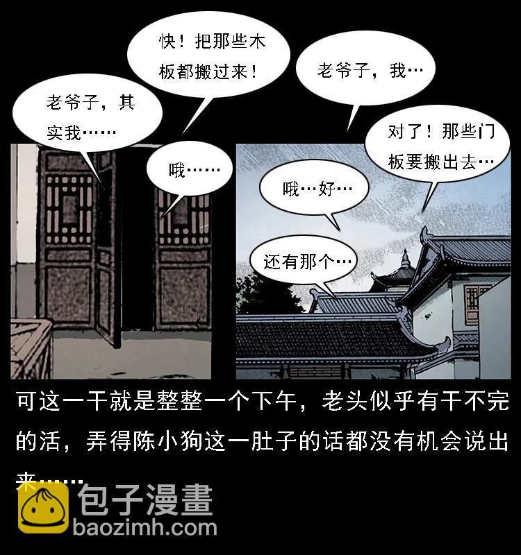 幽冥詭匠 - 074 紫禁城中的木匠(1/2) - 2