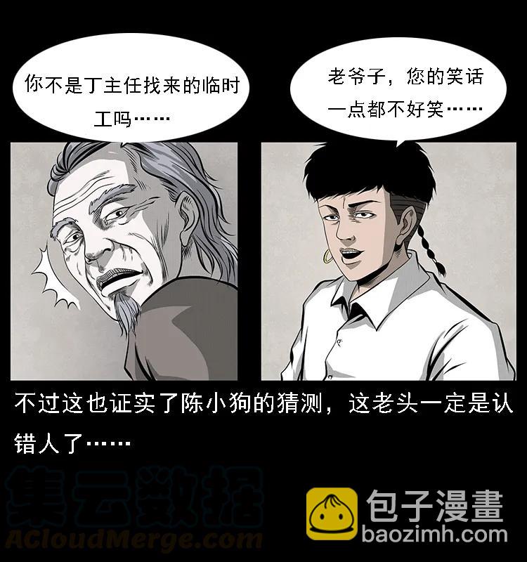 幽冥詭匠 - 074 紫禁城中的木匠(1/2) - 5