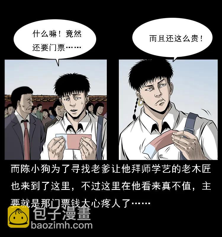 幽冥詭匠 - 074 紫禁城中的木匠(1/2) - 3