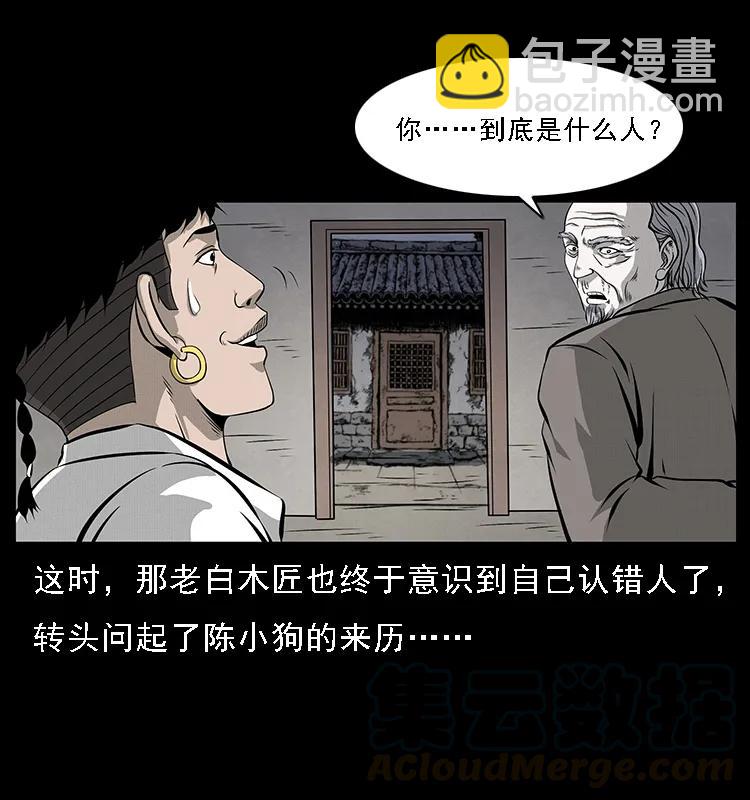 幽冥詭匠 - 074 紫禁城中的木匠(1/2) - 1