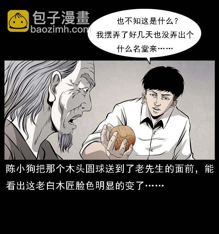 幽冥詭匠 - 074 紫禁城中的木匠(1/2) - 4