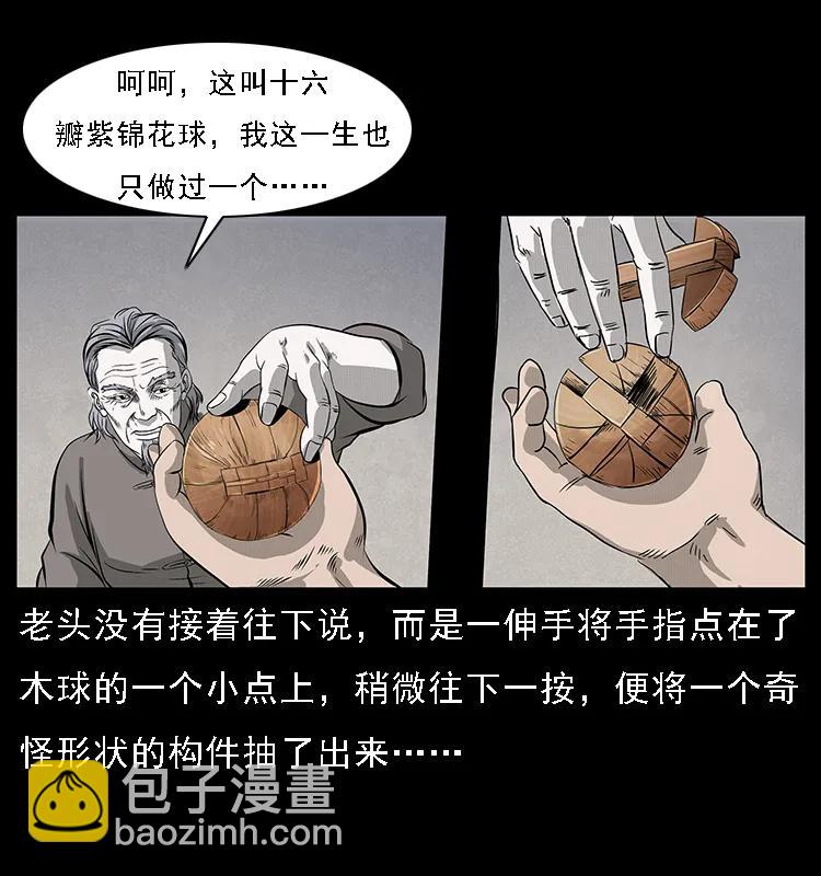 幽冥詭匠 - 074 紫禁城中的木匠(1/2) - 6