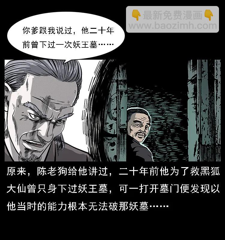 幽冥詭匠 - 074 紫禁城中的木匠(2/2) - 6