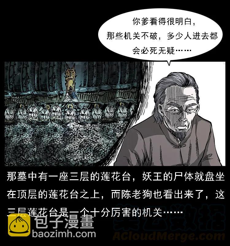 幽冥詭匠 - 074 紫禁城中的木匠(2/2) - 1