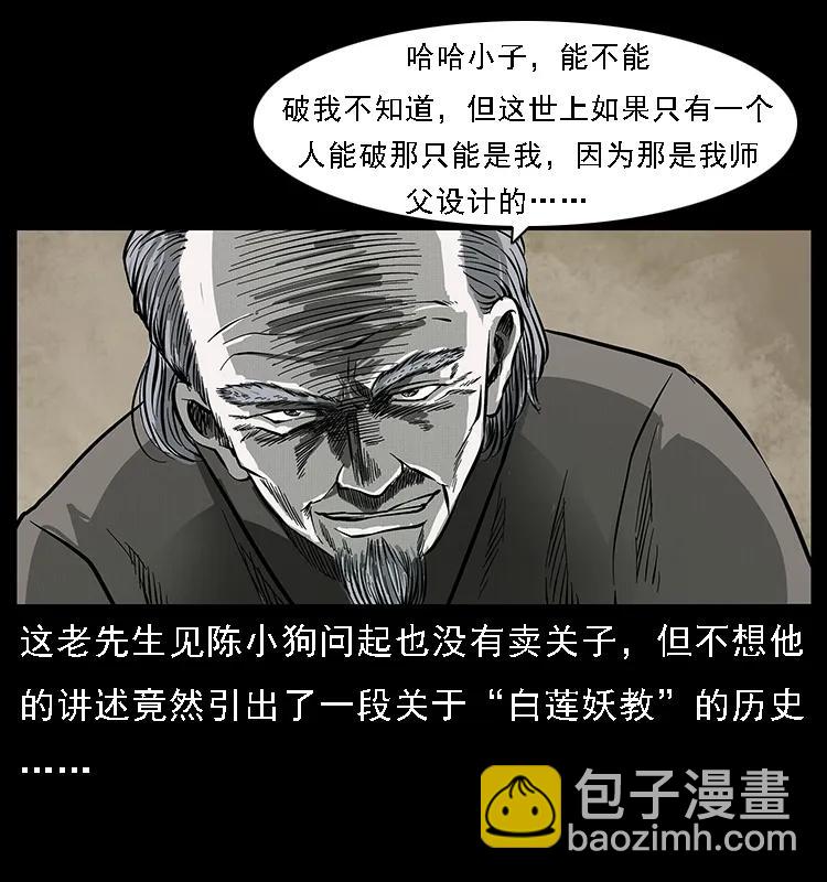 幽冥詭匠 - 074 紫禁城中的木匠(2/2) - 4