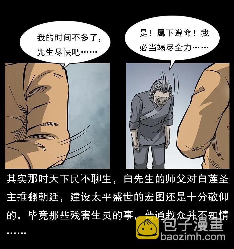 幽冥詭匠 - 074 紫禁城中的木匠(2/2) - 2