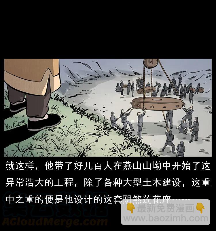 幽冥詭匠 - 074 紫禁城中的木匠(2/2) - 3