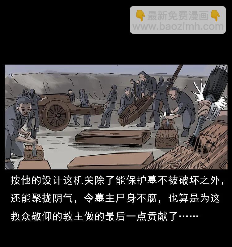 幽冥詭匠 - 074 紫禁城中的木匠(2/2) - 4