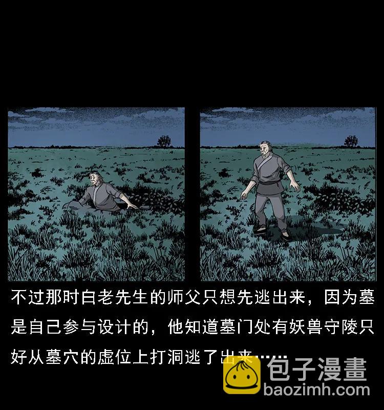 幽冥詭匠 - 074 紫禁城中的木匠(2/2) - 6