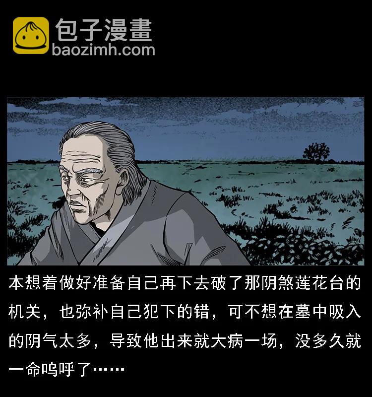 幽冥詭匠 - 074 紫禁城中的木匠(2/2) - 1