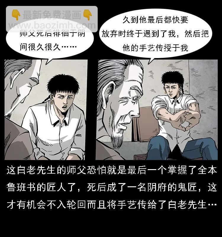 幽冥詭匠 - 074 紫禁城中的木匠(2/2) - 2