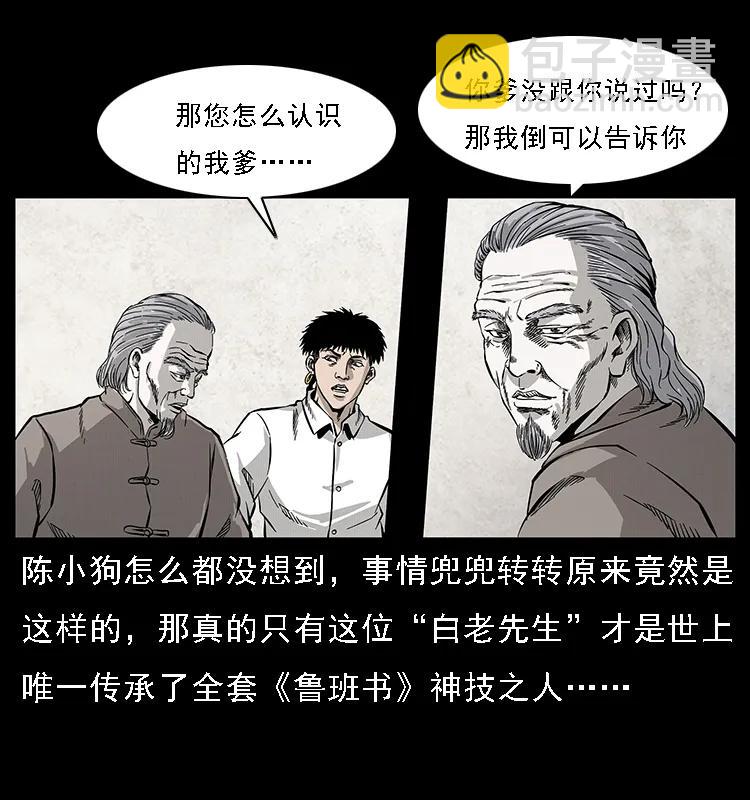 幽冥詭匠 - 074 紫禁城中的木匠(2/2) - 4