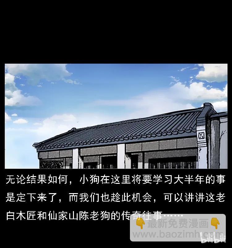 幽冥詭匠 - 074 紫禁城中的木匠(2/2) - 2