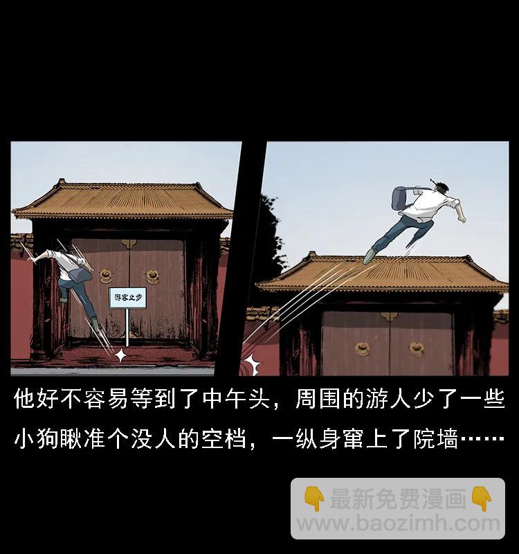 幽冥詭匠 - 074 紫禁城中的木匠(1/2) - 8