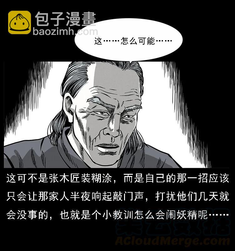 幽冥詭匠 - 076 守宮 - 4