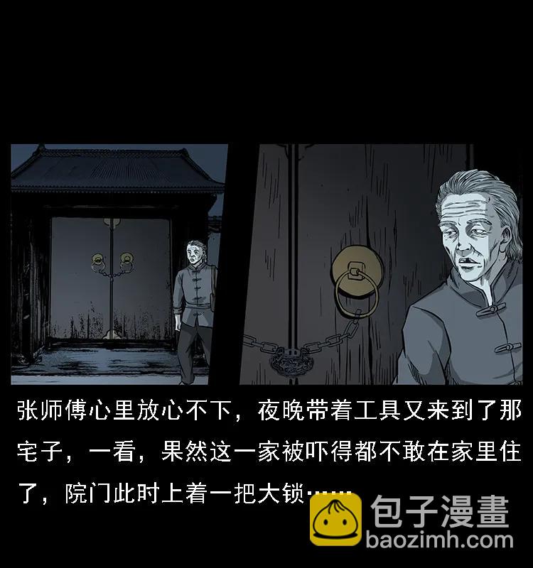 幽冥詭匠 - 076 守宮 - 5