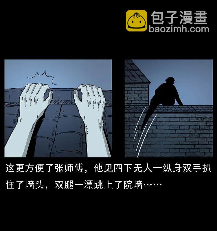 幽冥詭匠 - 076 守宮 - 6