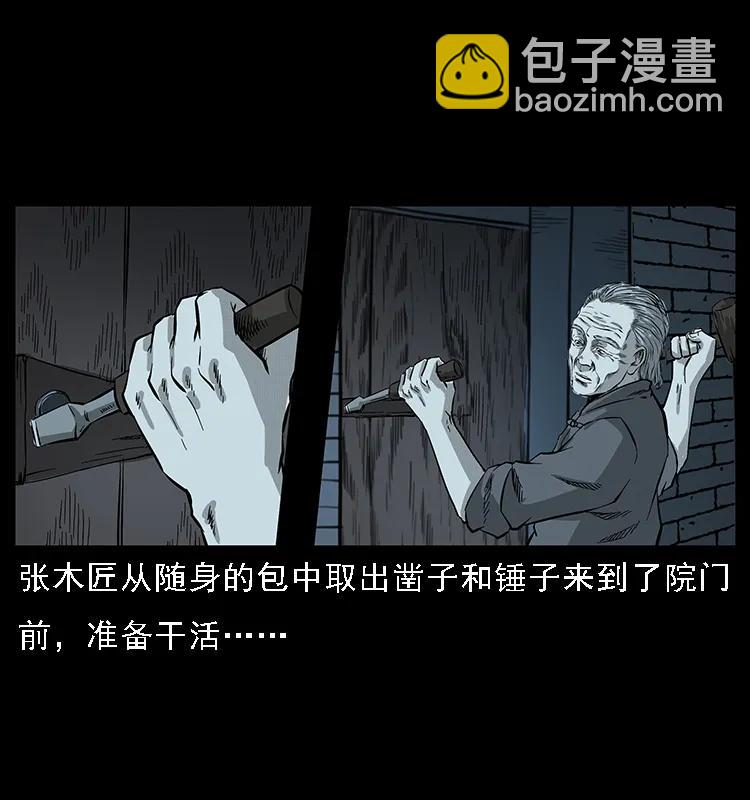 幽冥詭匠 - 076 守宮 - 2