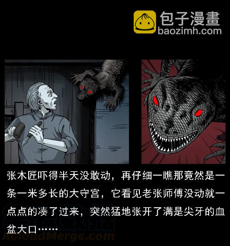 幽冥詭匠 - 076 守宮 - 1