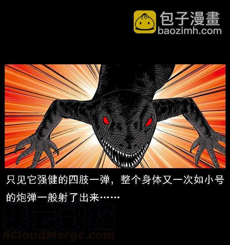 幽冥詭匠 - 076 守宮 - 4