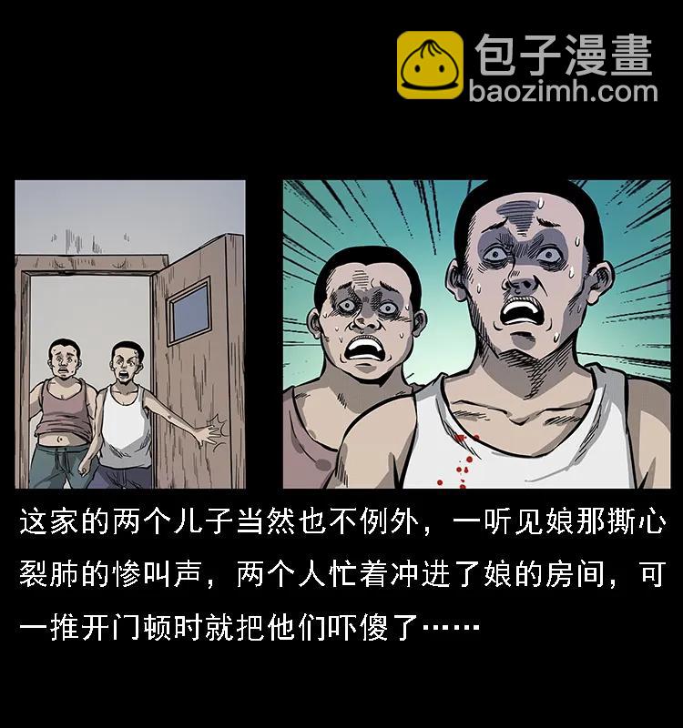 幽冥詭匠 - 076 守宮 - 3