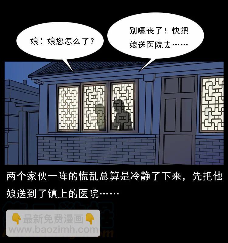 幽冥詭匠 - 076 守宮 - 1