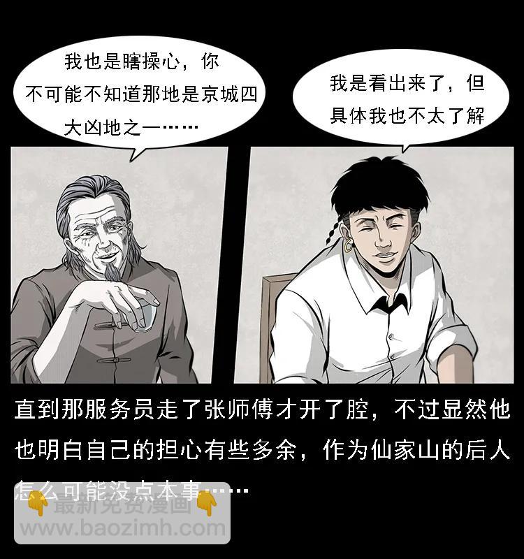 幽冥詭匠 - 077 京城凶宅(1/2) - 3