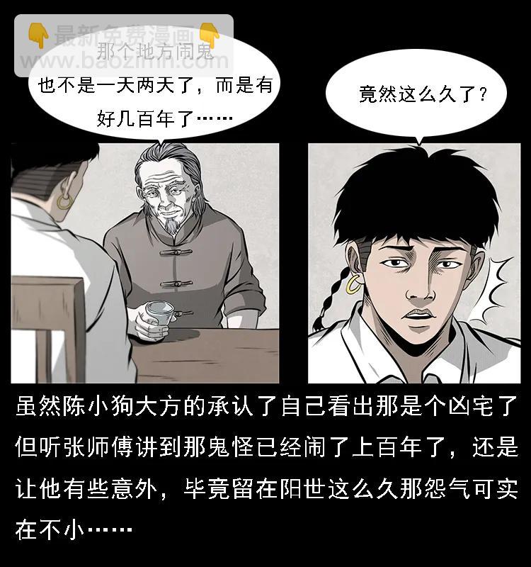 幽冥詭匠 - 077 京城凶宅(1/2) - 4