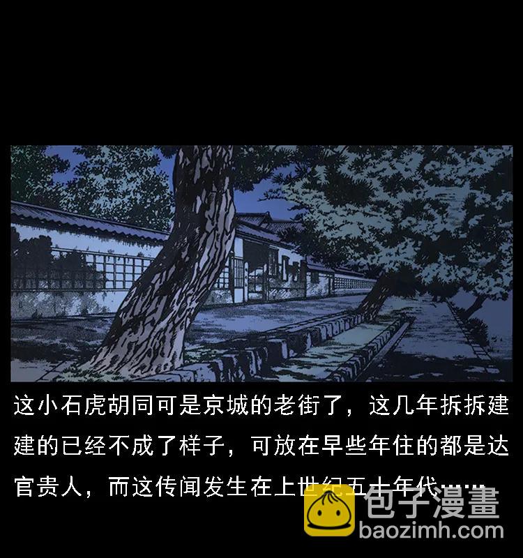 幽冥诡匠 - 077 京城凶宅(1/2) - 6