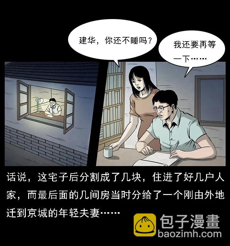 幽冥詭匠 - 077 京城凶宅(1/2) - 7