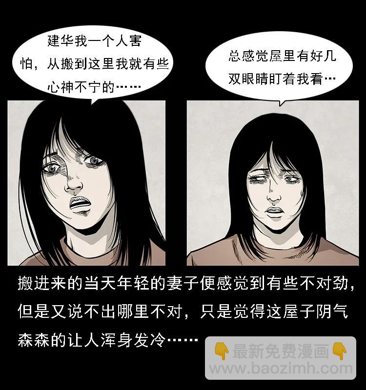 幽冥詭匠 - 077 京城凶宅(1/2) - 8