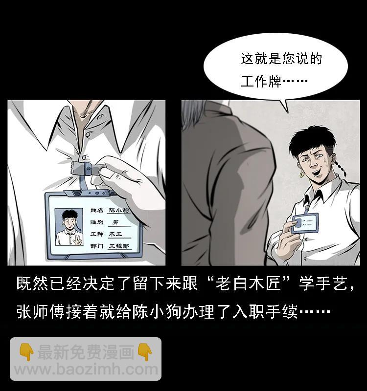 幽冥詭匠 - 077 京城凶宅(1/2) - 2