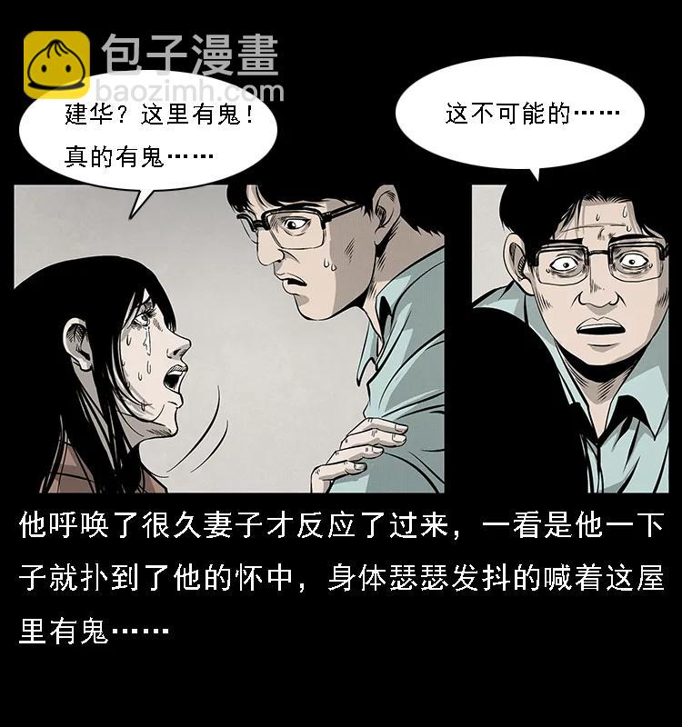 幽冥詭匠 - 077 京城凶宅(1/2) - 6