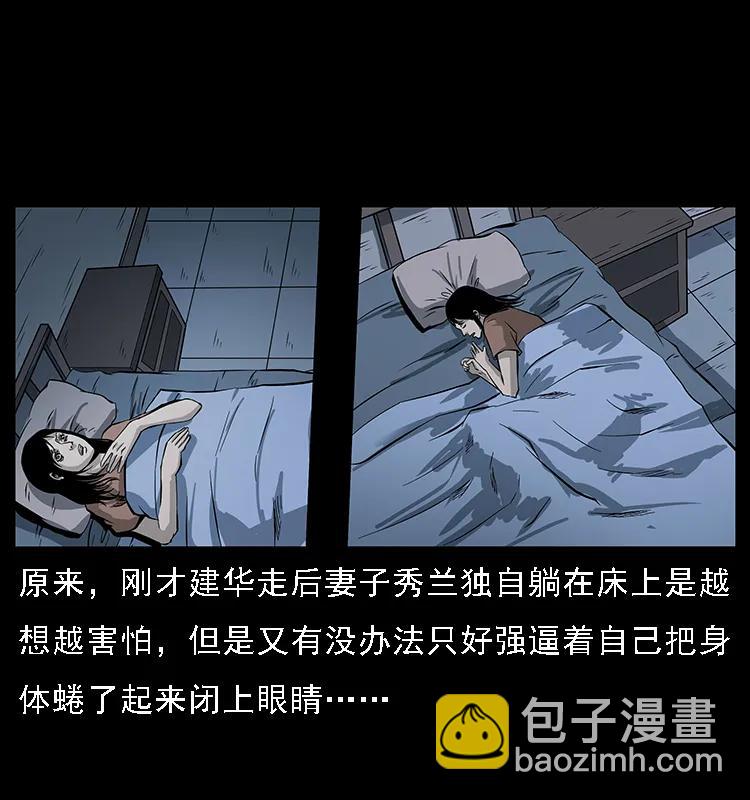 幽冥詭匠 - 077 京城凶宅(1/2) - 2