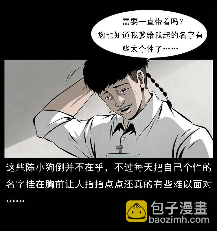 幽冥詭匠 - 077 京城凶宅(1/2) - 4