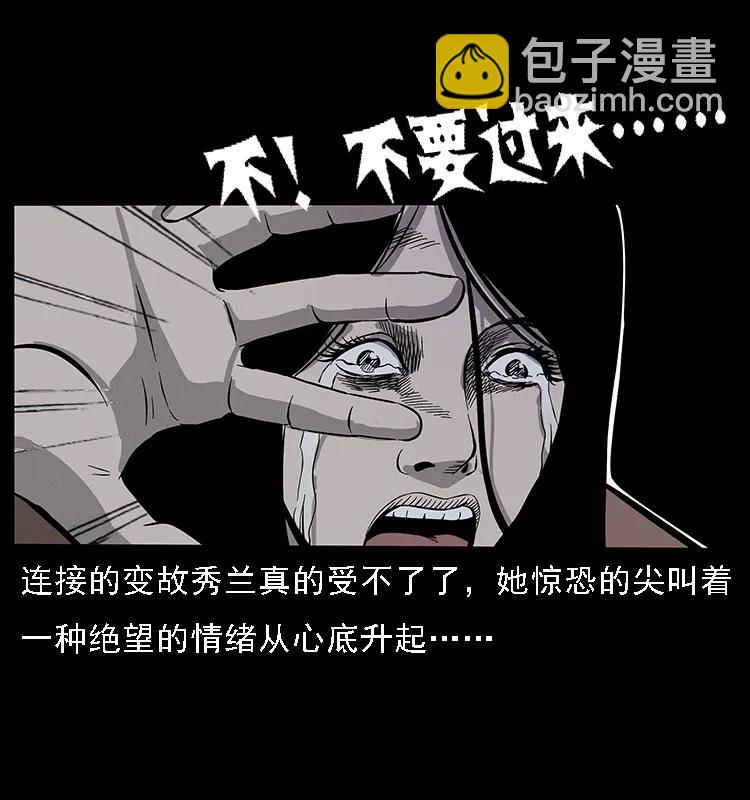 幽冥詭匠 - 077 京城凶宅(2/2) - 6