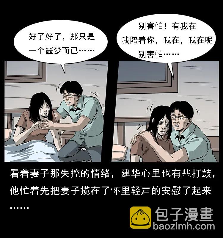 幽冥詭匠 - 077 京城凶宅(2/2) - 3